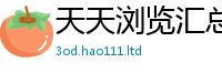 2025新奥天天开好彩开奖结果当7777788888管家婆老家凤凰网